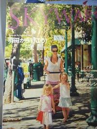 今月はパリと台湾