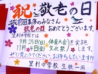 笠利中からの告知
