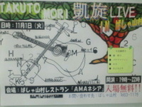TAKUTO MORI凱旋LiveINばしゃ山村
