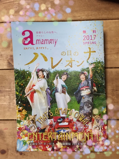 amammy発刊♡