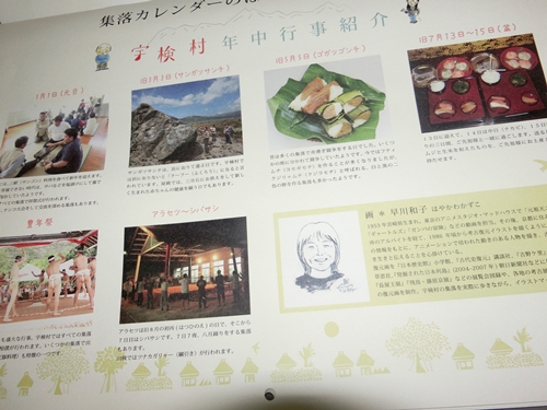 宇検村集落カレンダー