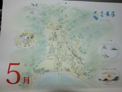 宇検村集落カレンダー