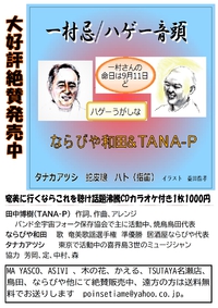 一村忌　JOYSOUNDカラオケ配信開始