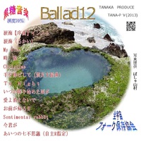 TANA-PⅤ　Ballad12
