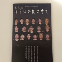 島民劇「ゆうなの樹の下で」感想