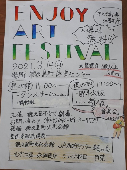 ついに開催！！ENJOY　ART　FESTIVAL