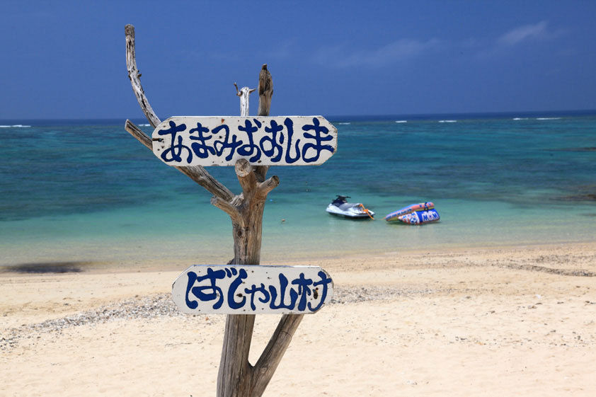 バシャ山ビーチ
