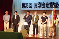 真潮会総会