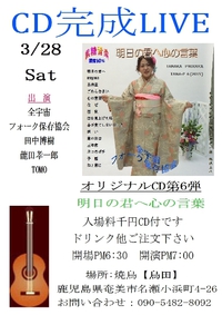 本日です、鳥田ライブ