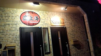 nanokaさん