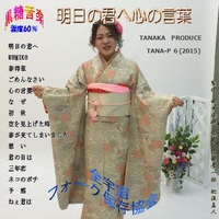 TANA-P6　明日の君へ心の言葉