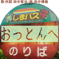 おっとんへ