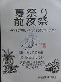 今日の夜は！
