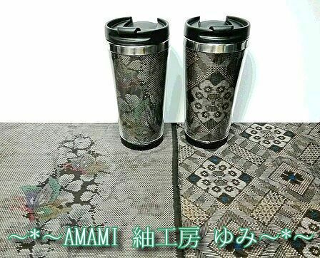 【大島紬*タンブラー】結婚のお祝いに～♡