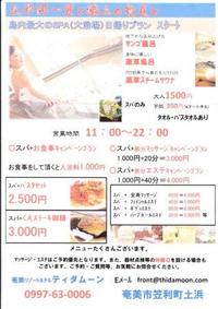 島内最大のＳＰＡ（大浴場）日帰りプランスタート
