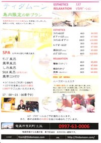 島内限定の新プラン