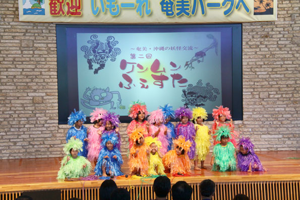 第２回ケンムンフェスタ