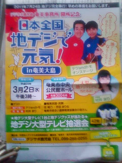 テツ&トモ