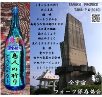 TANA-PⅣ島人の祈り（しまっちゅのいのり）とうとがなし