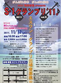 S-1 グランプリ　IN　東京