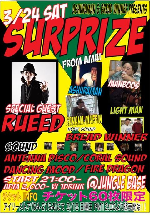 3/17(土）SURPRISE