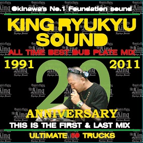 KING RYUKYU MIX-CD