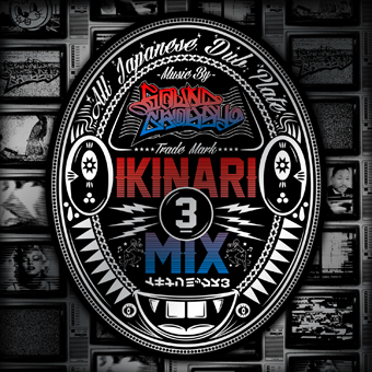 「IKINARI MIX」第３弾がついに完成！