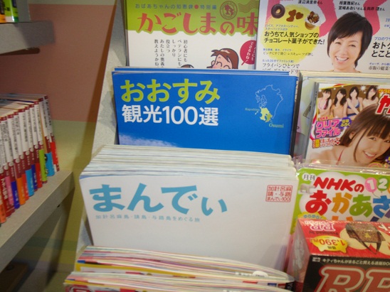 まんでぃ　加計呂麻島観光情報誌　　沖永良部島版オファー
