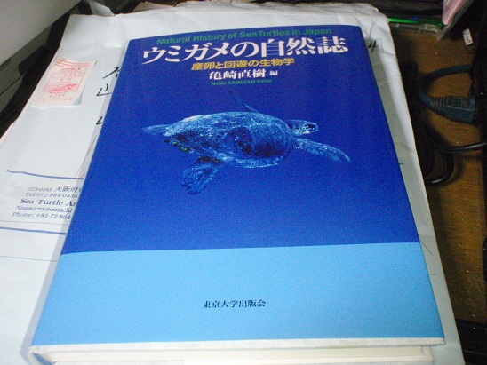 ウミガメの自然史