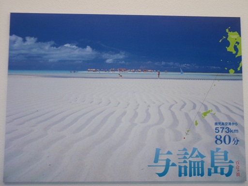 　なんでも鑑定団　与論島　3日に放送
