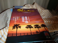 希少野生植物保護条例徳之島2012，9月より施行