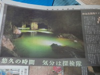 　沖永良部島ケイビング　南海日日新聞正月特集