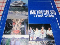 薩南諸島