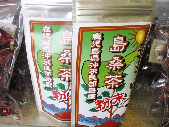 島桑茶　沖永良部島の新たなお土産