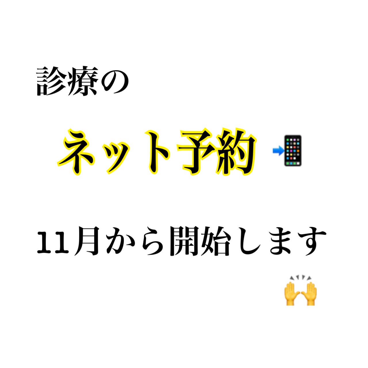 うみがめ整骨院 診療のネット予約始まります