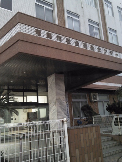 奄美市社会福祉協議会