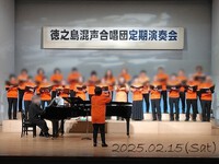 徳之島混声合唱団　第25回記念定期演奏会