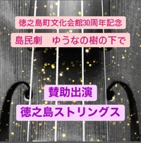 「徳之島ストリングス」スタート！