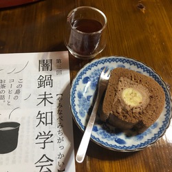 第三回闇鍋未知学会