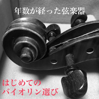 年数が経ったならでは