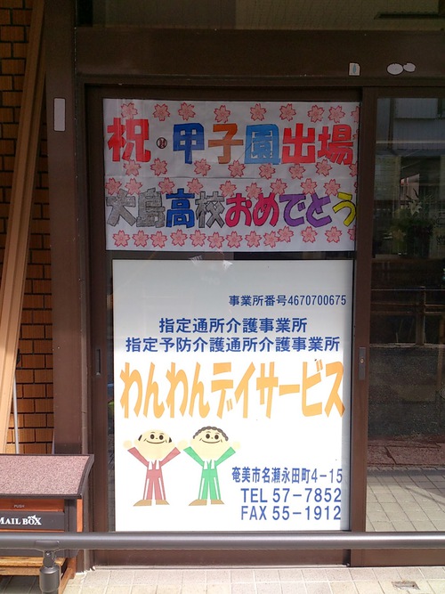 春の高校野球センバツ