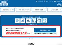 持続化給付金の申請しました。