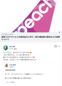 ピーチさん、ありがとう（╹◡╹）！