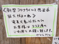 コロナ対策します。