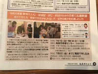 ☆令和初！”じいじ・ばあば・おじ・おばのための子育て応援教室”☆