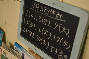 9月の予定。