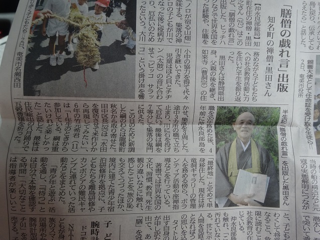黒田住職　自書伝出版　昇竜洞ギャラリー