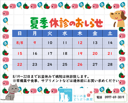 お盆休診のお知らせ