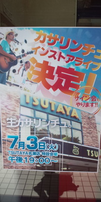 【物産展】池袋東武百貨店　カサリンチュに会えるよ！