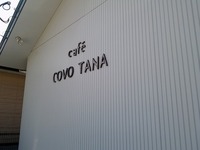 【ご飯（奄美）】奄美大熊　cafe COVO TANA